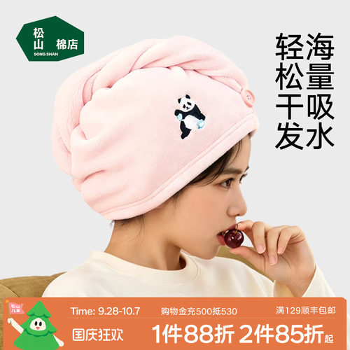 松山儿童熊猫干发毛巾