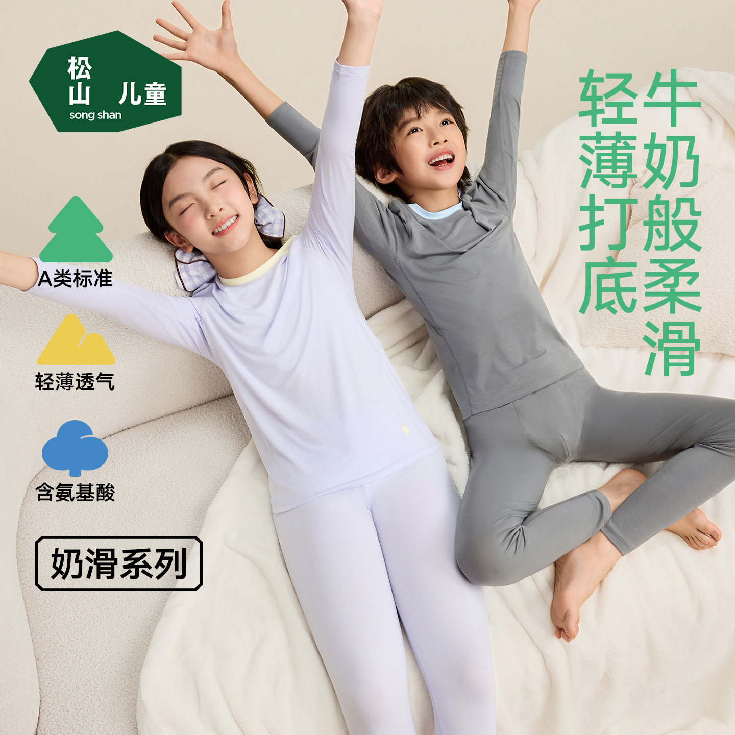 松山儿童奶滑亲肤莫代尔睡衣中大童轻薄无痕空调内衣家居服套装
