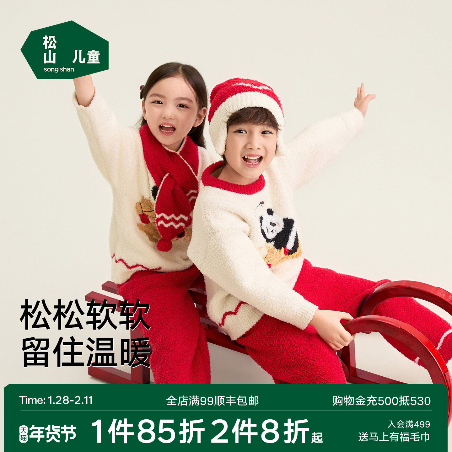 松山儿童半边绒保暖家居服睡衣新年红色亲子分体秋冬厚款睡衣套装