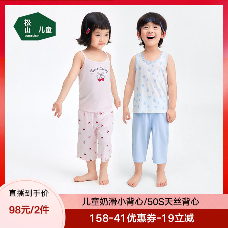 松山棉店儿童男女童奶滑凉感背心50S莫代尔小冰皮2026春夏新品