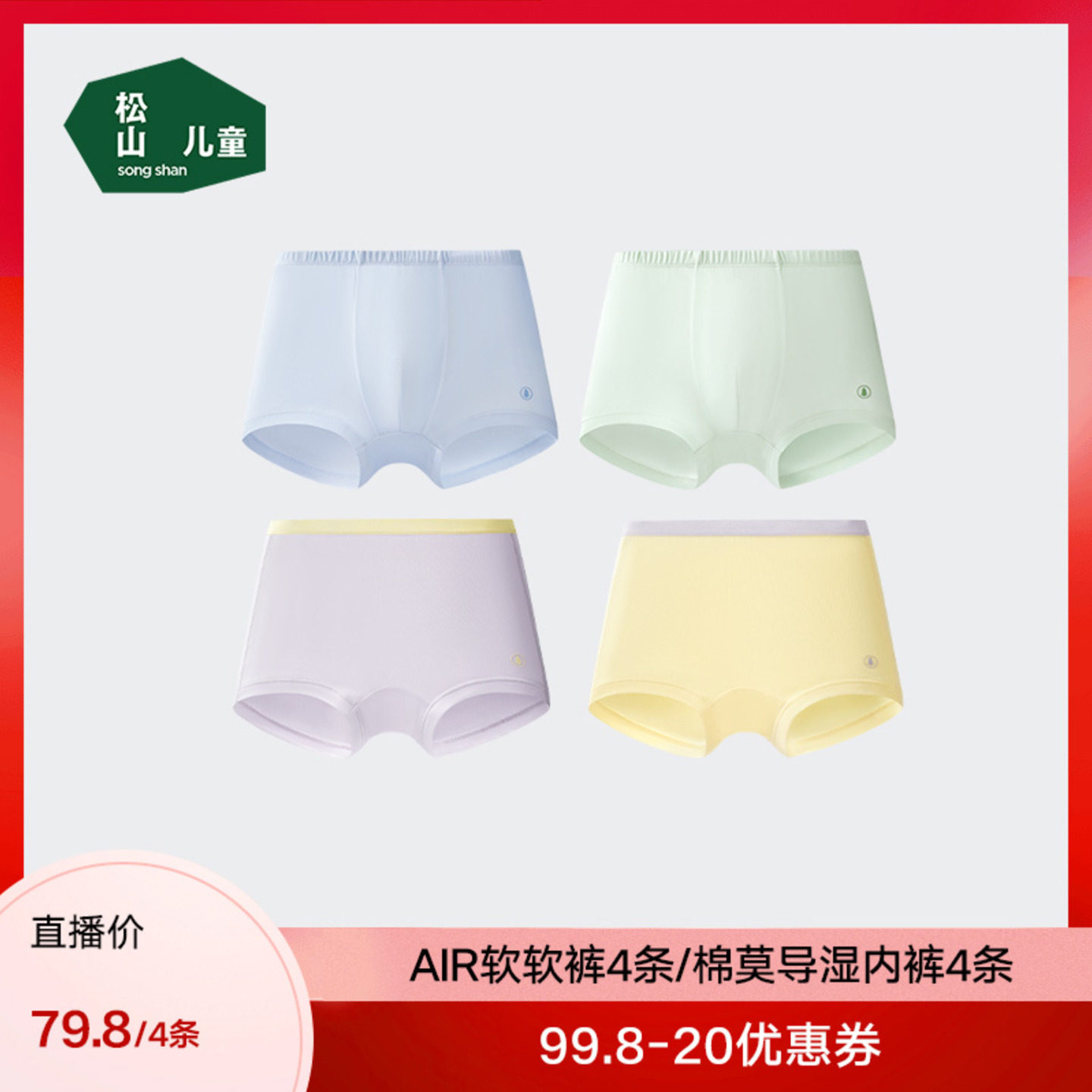 松山棉店儿童男童四角裤女童air莫代尔平角裤/棉莫内裤4条26春夏
