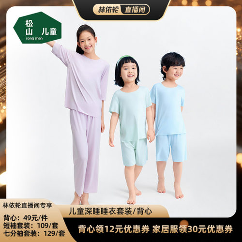 松山儿童莫代尔无痕睡衣套装
