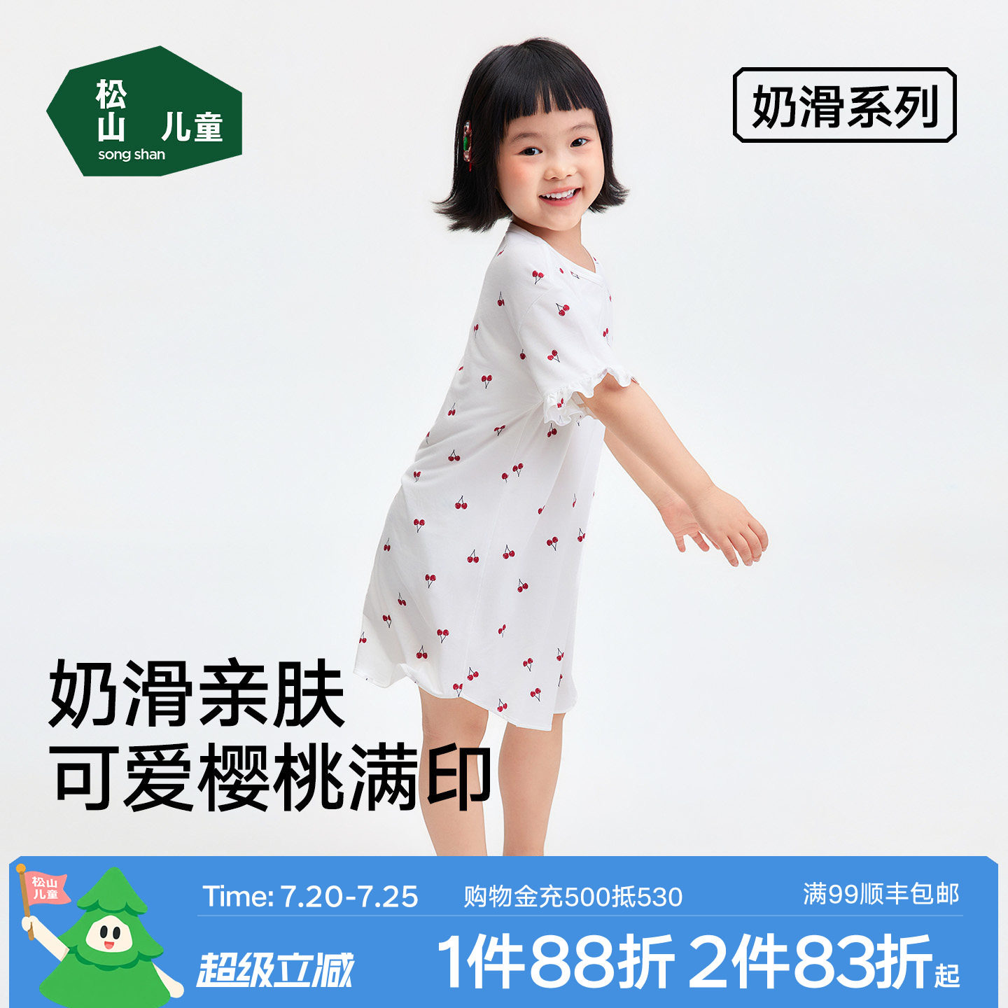 松山儿童莫代尔短袖睡裙女童夏季凉感睡衣薄款家居服可爱连衣裙