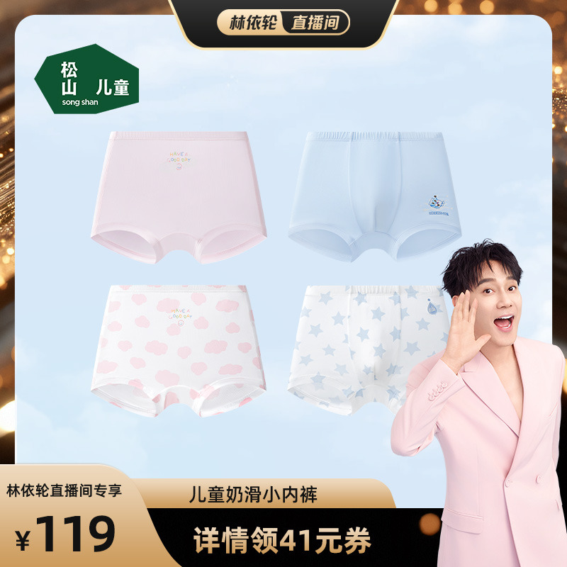 松山儿童奶滑小云裤男童女童夏季透气凉感莫代尔内裤平角裤三角裤