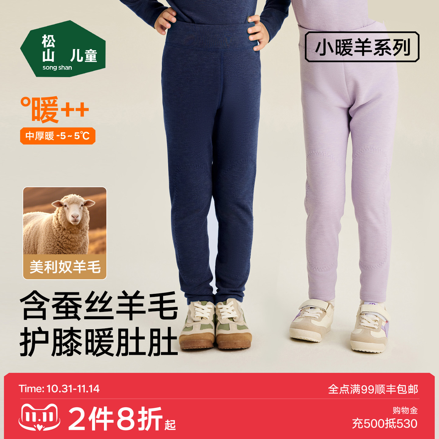 松山儿童保暖裤男童女童含蚕丝羊毛高腰护肚护膝保温打底裤可外穿