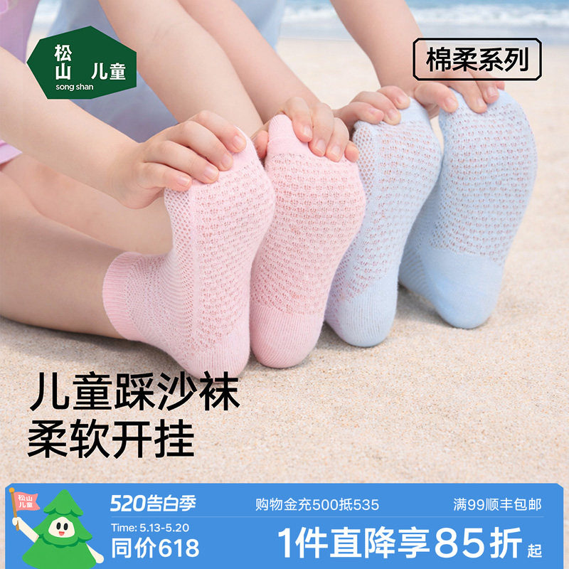 松山儿童袜子夏季薄款纯棉网眼A类抗起球7A抑菌防臭男女童短筒袜