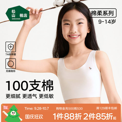 松山儿童100%支棉无痕文胸