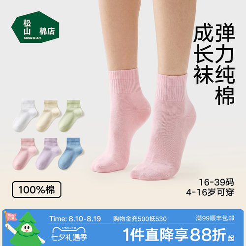 7A抑菌 运动吸汗防臭 舒适纯棉