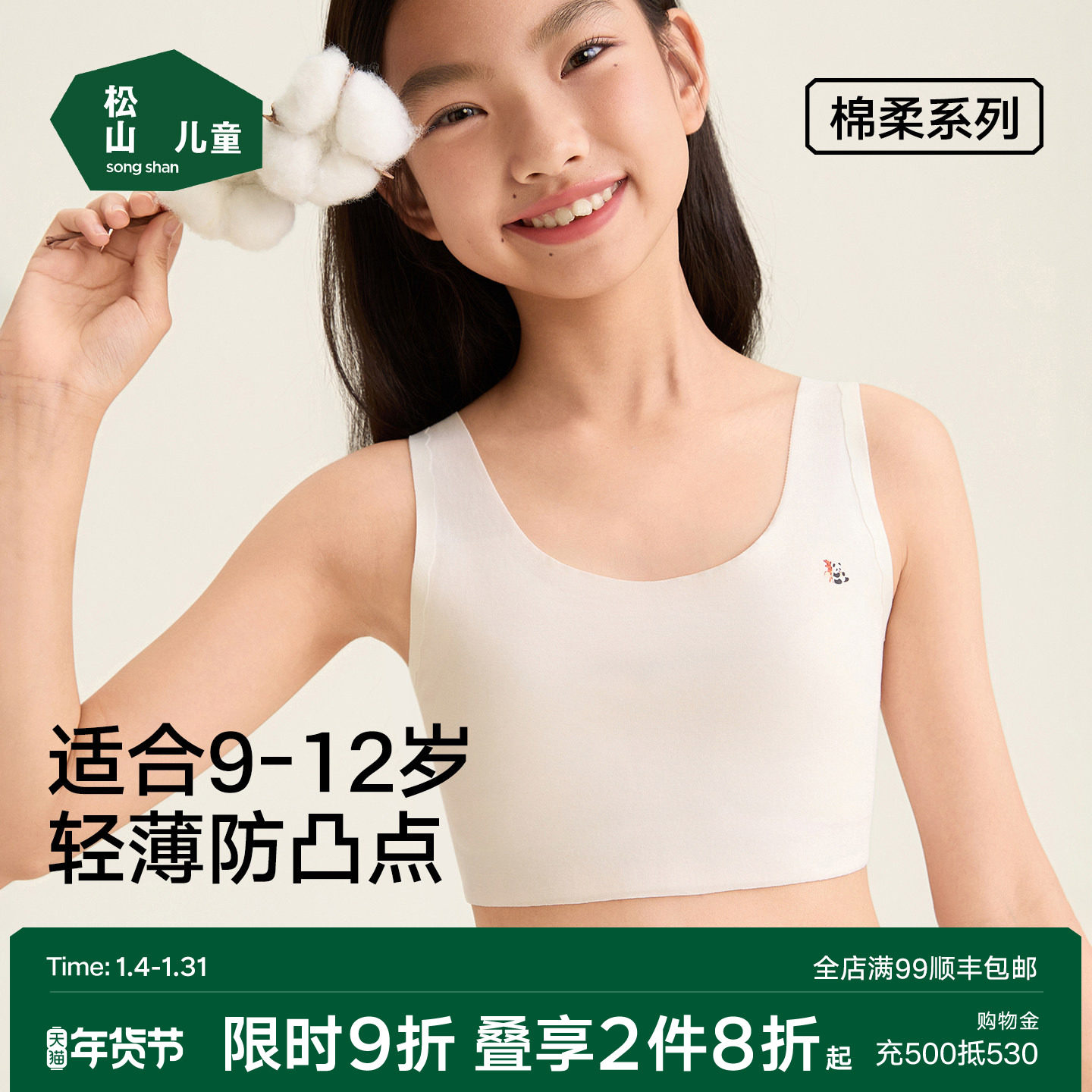 松山儿童无痕发育内衣一阶段9-12岁不显胸少女文胸初中生内衣背心,童装/婴儿装/亲子装,发育内衣/抹胸,淘宝优惠券,粉丝福利购,淘宝优惠卷