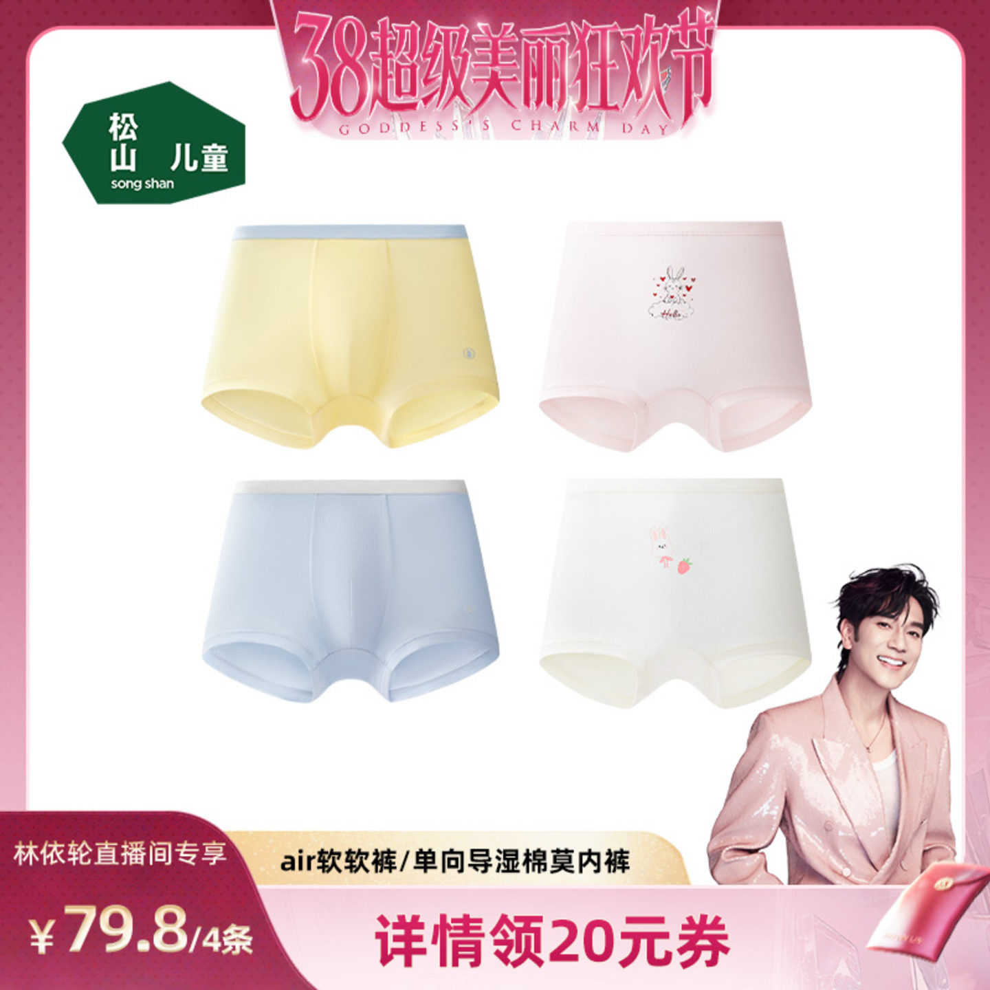 松山棉店儿童男童四角裤女童莫代尔平角裤/棉莫内裤4条26春夏