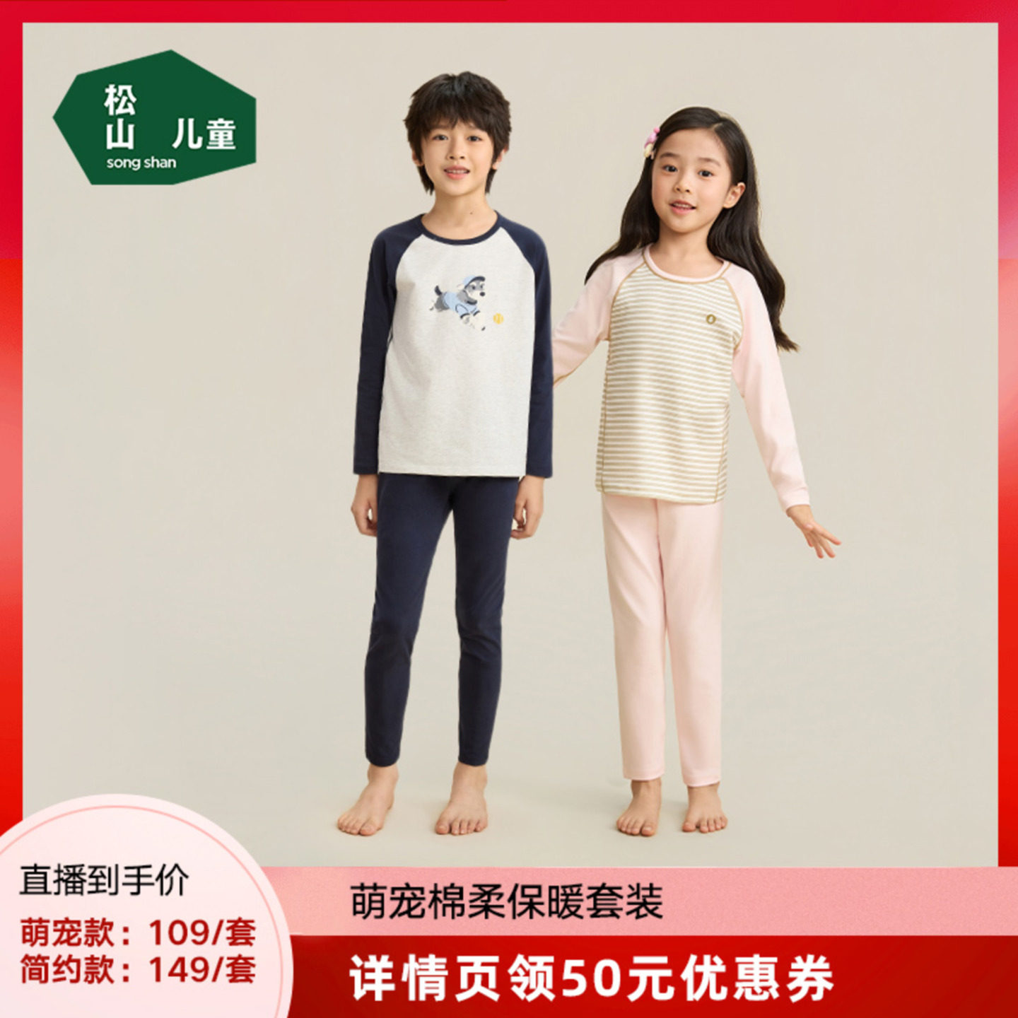 松山儿童秋衣秋裤套装
