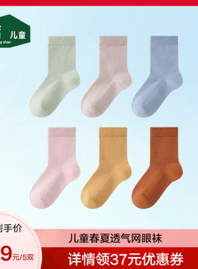 松山儿童男女童7A抑菌纯棉袜子26春夏儿童透气网眼中筒纯色袜子