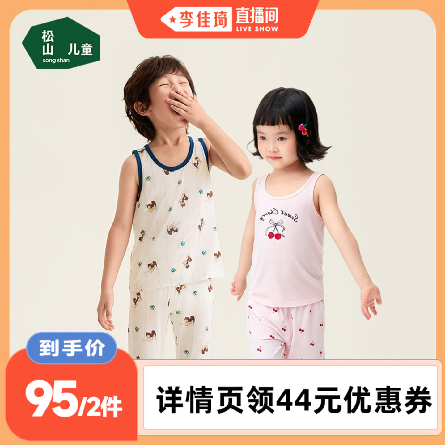 松山儿童莫代尔透气樱桃背心