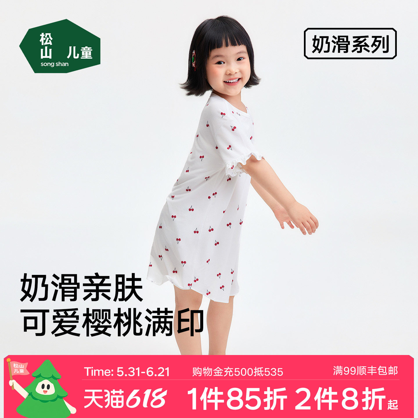 松山儿童奶滑系列樱桃印花睡裙女童夏季短袖可爱风舒适松山棉店