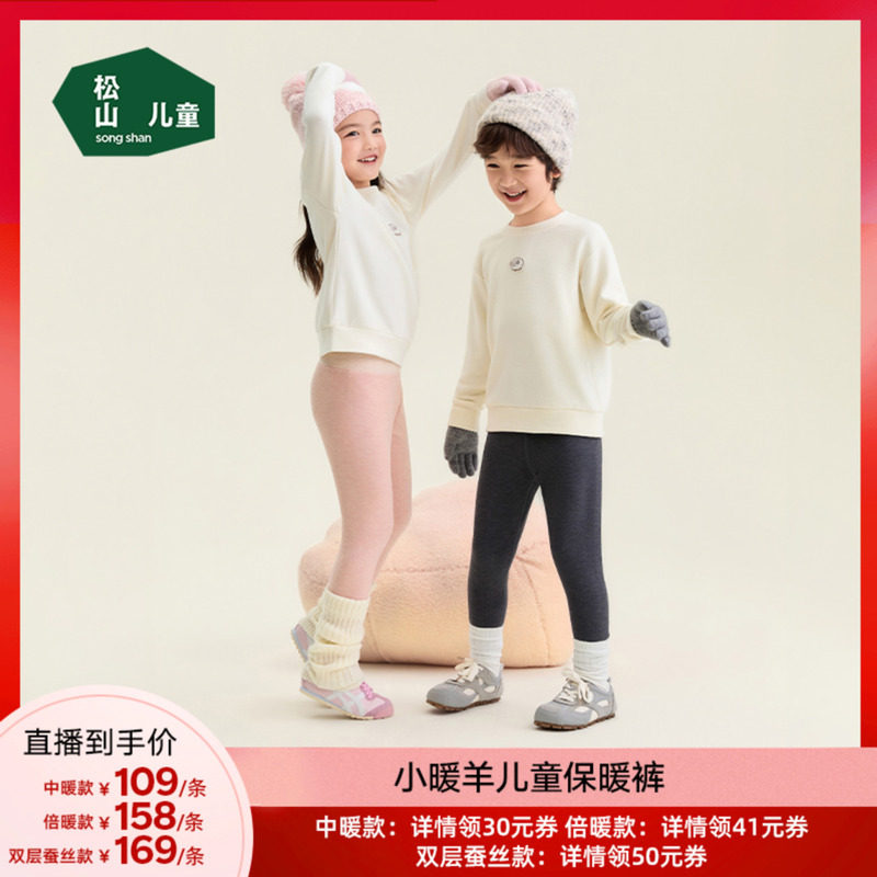 【小暖羊】 松山儿童小暖羊保暖裤羊毛加厚男女秋裤儿童打底裤