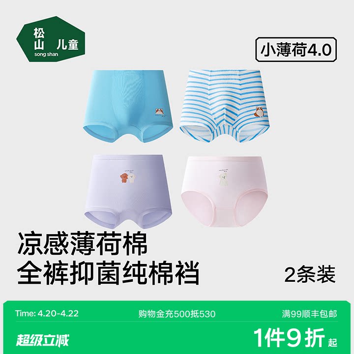 松山儿童棉莫条纹内裤莫代尔新疆棉26春夏男童四角裤女童三角内裤