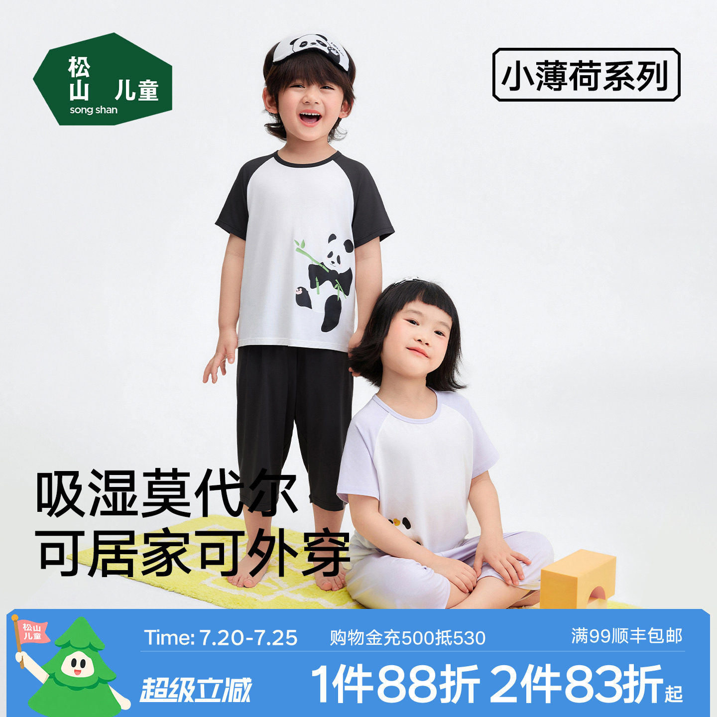松山儿童可爱熊猫松团家居服男童女童短袖T恤短裤睡衣26春夏新品