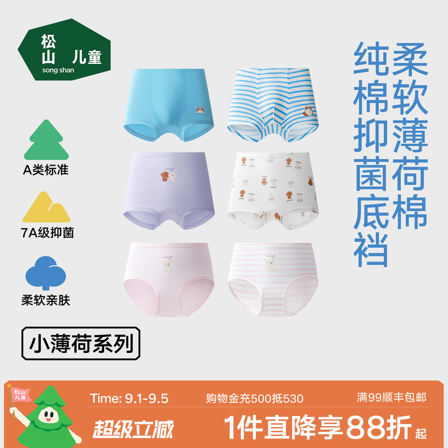 松山儿童莫代尔新疆棉条纹内裤图片