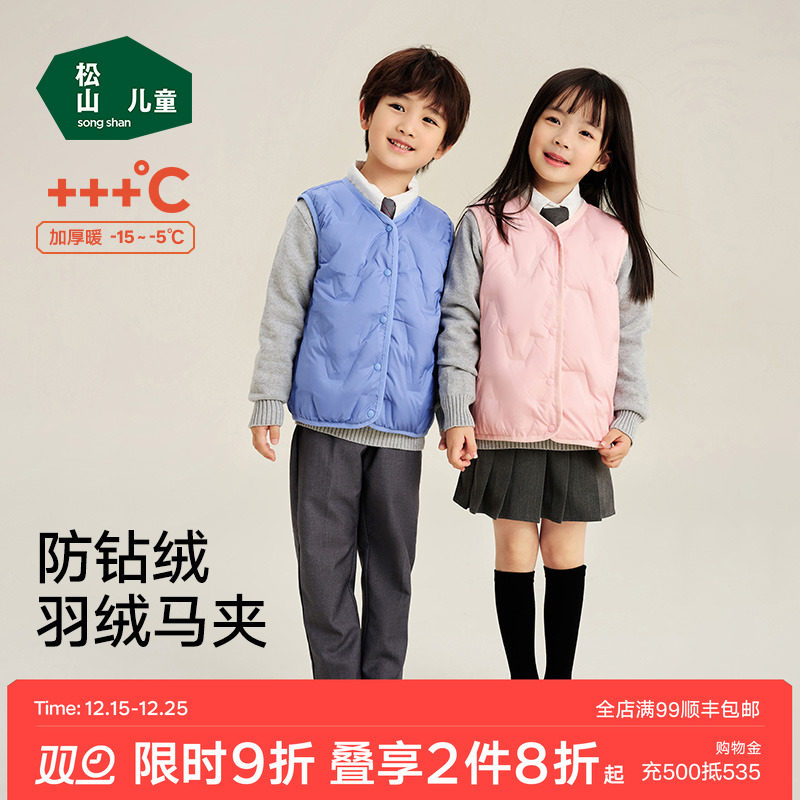 松山儿童加厚防钻绒羽绒马甲