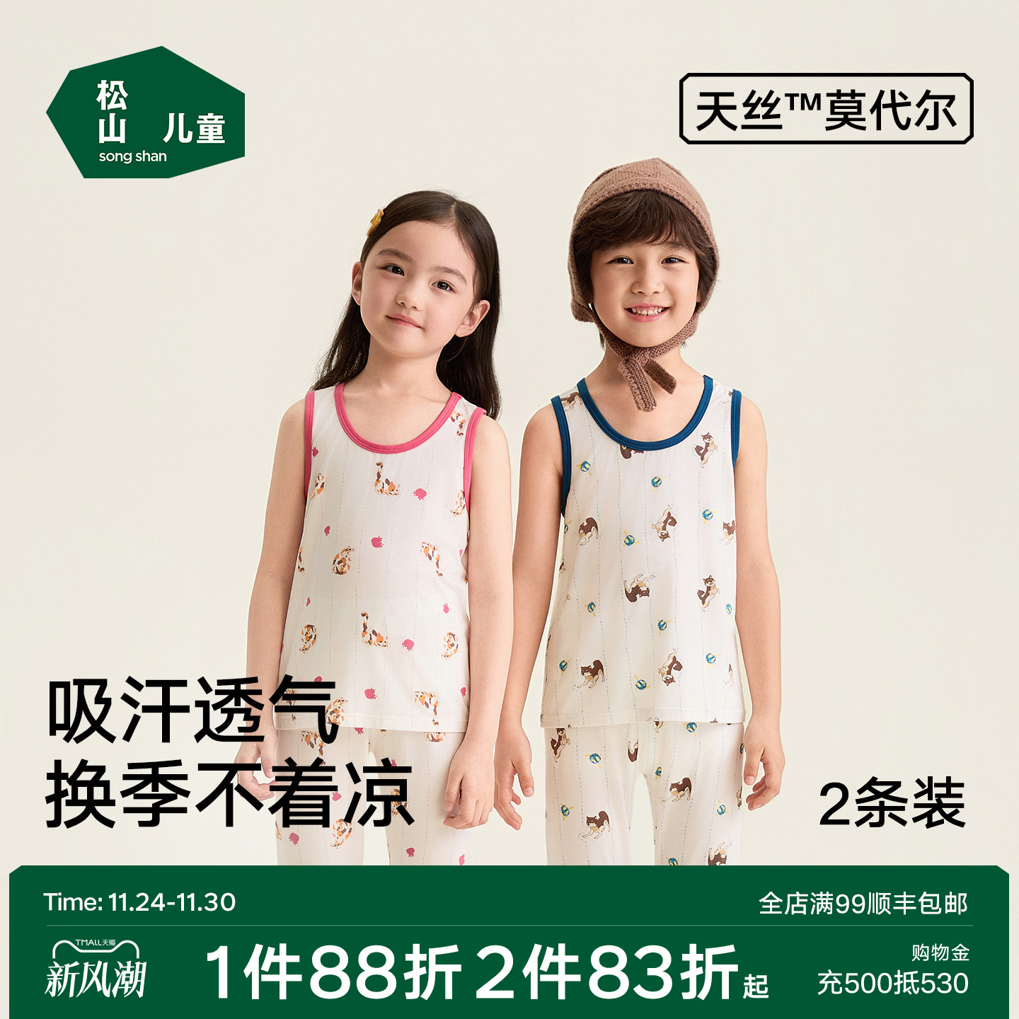 兰精天丝莫代尔猫咪小狗印花背心