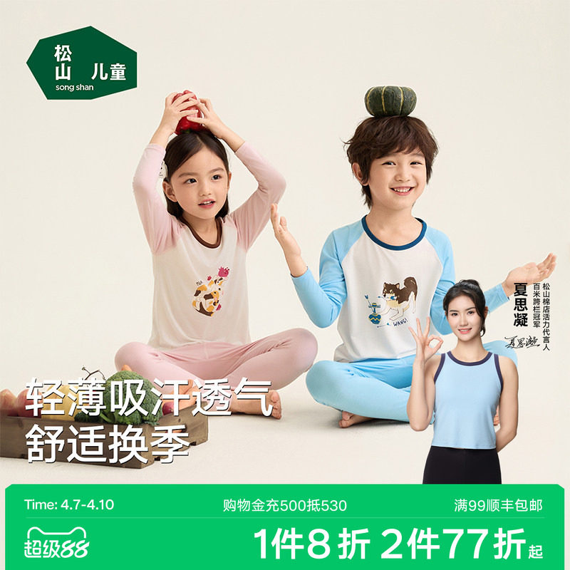 松山儿童兰精莫代尔内衣套装男女童26春夏空调衣轻薄长袖家居服
