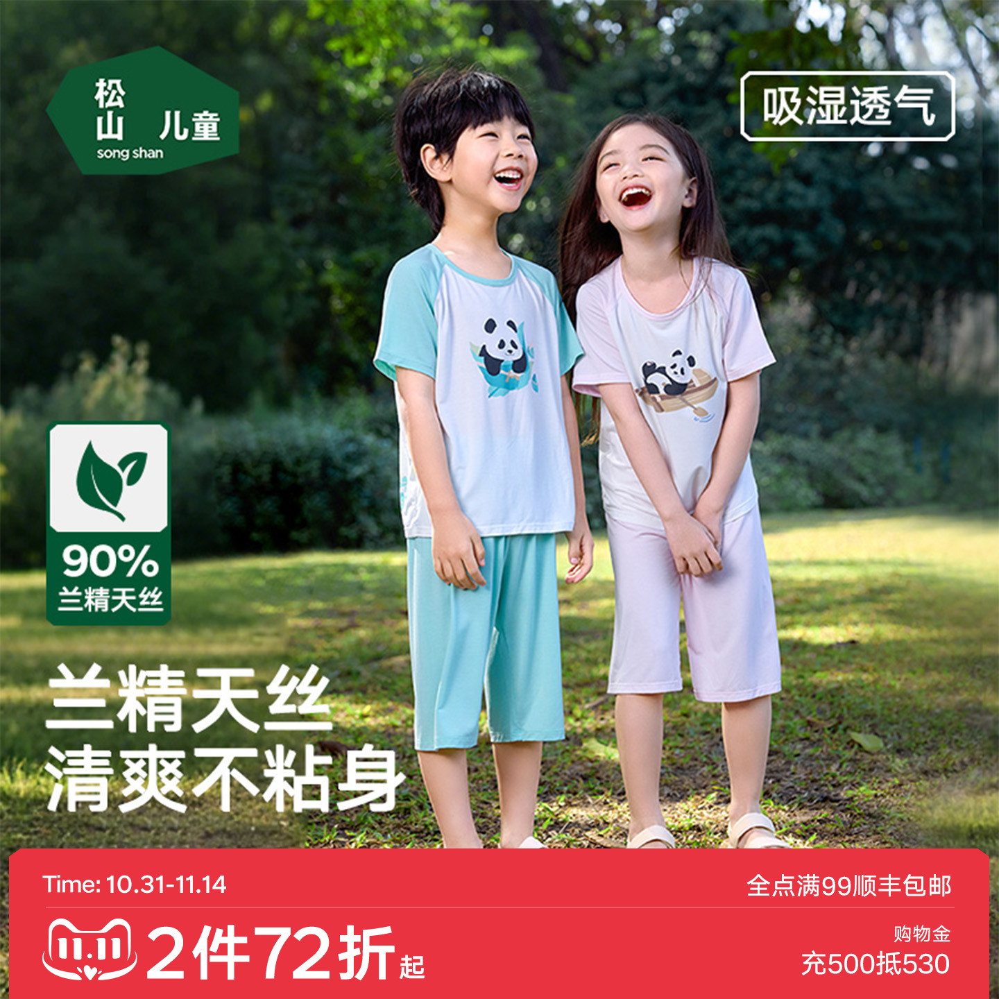 松山儿童莫代尔家居服套装短袖