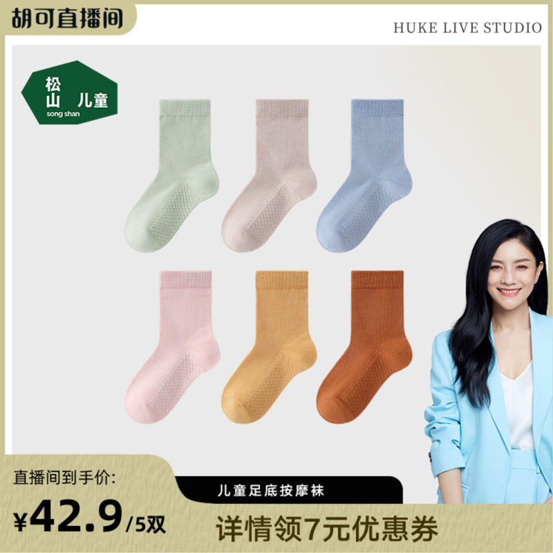 松山儿童男女童7A抑菌纯棉袜子26春夏儿童透气网眼中筒纯色袜子
