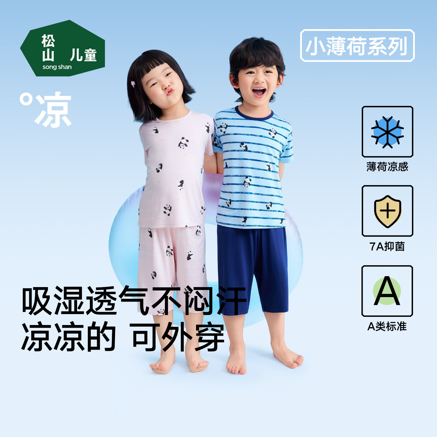 【618亲子】松山儿童莫代尔短袖套装春夏薄款柔软家居服深睡睡衣