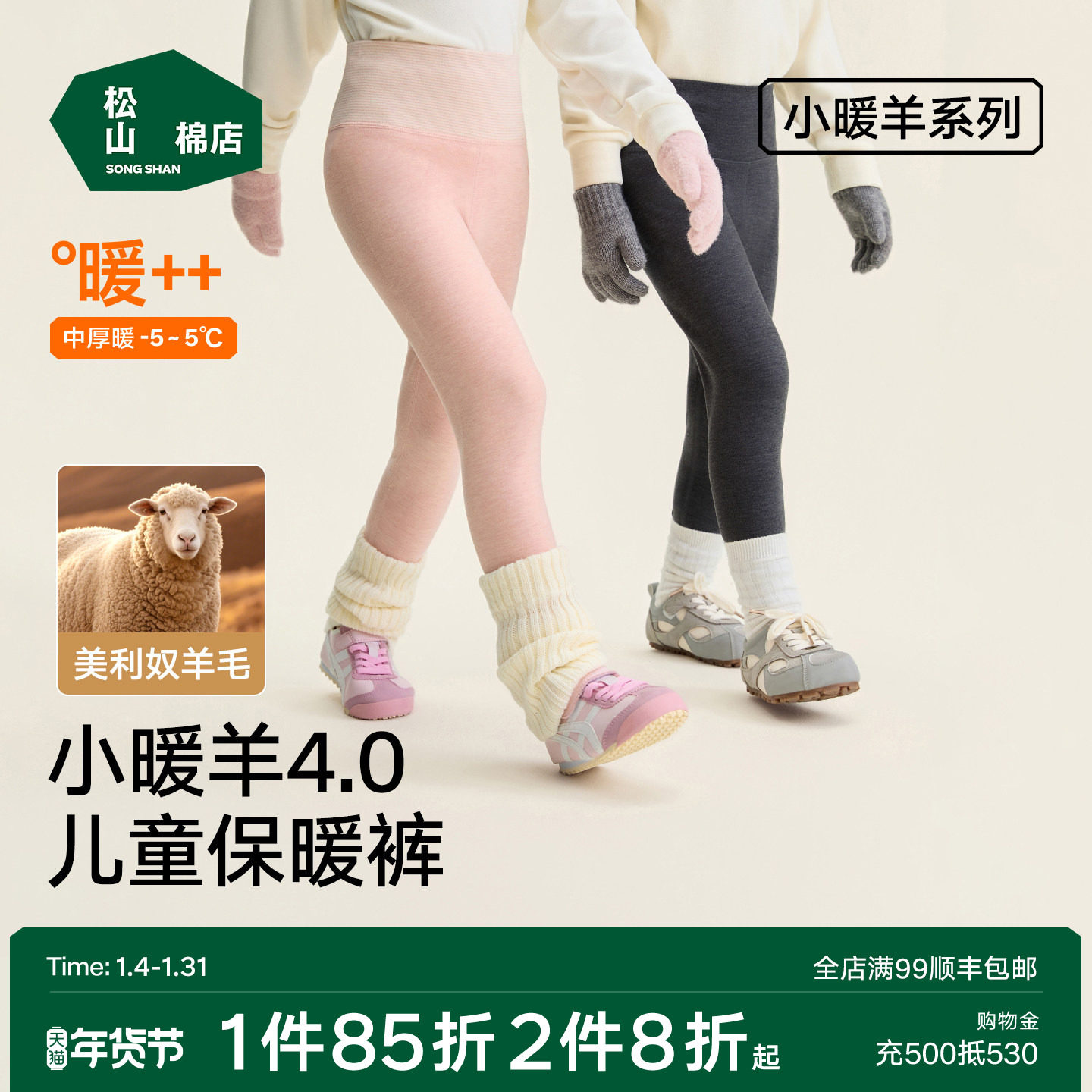 松山儿童小暖羊保暖裤高腰加厚男童女童中大童秋冬羊毛保暖打底裤,童装/婴儿装/亲子装,保暖裤,淘宝优惠券,粉丝福利购,淘宝优惠卷