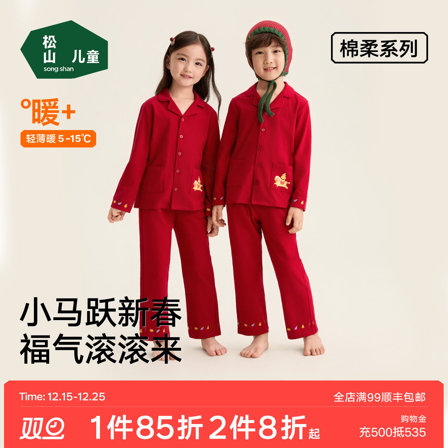 松山儿童新年红本命年亲子马年家居服套装中国红秋冬分体睡衣