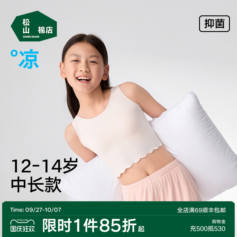 松山儿童女孩发育无痕二阶段背心