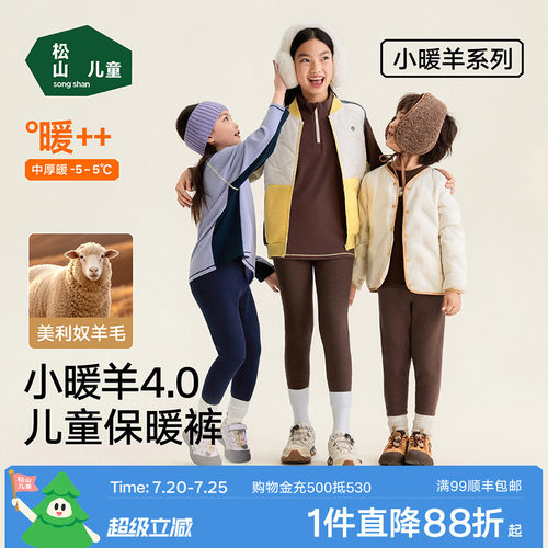 松山儿童小暖羊羊毛加绒保暖裤