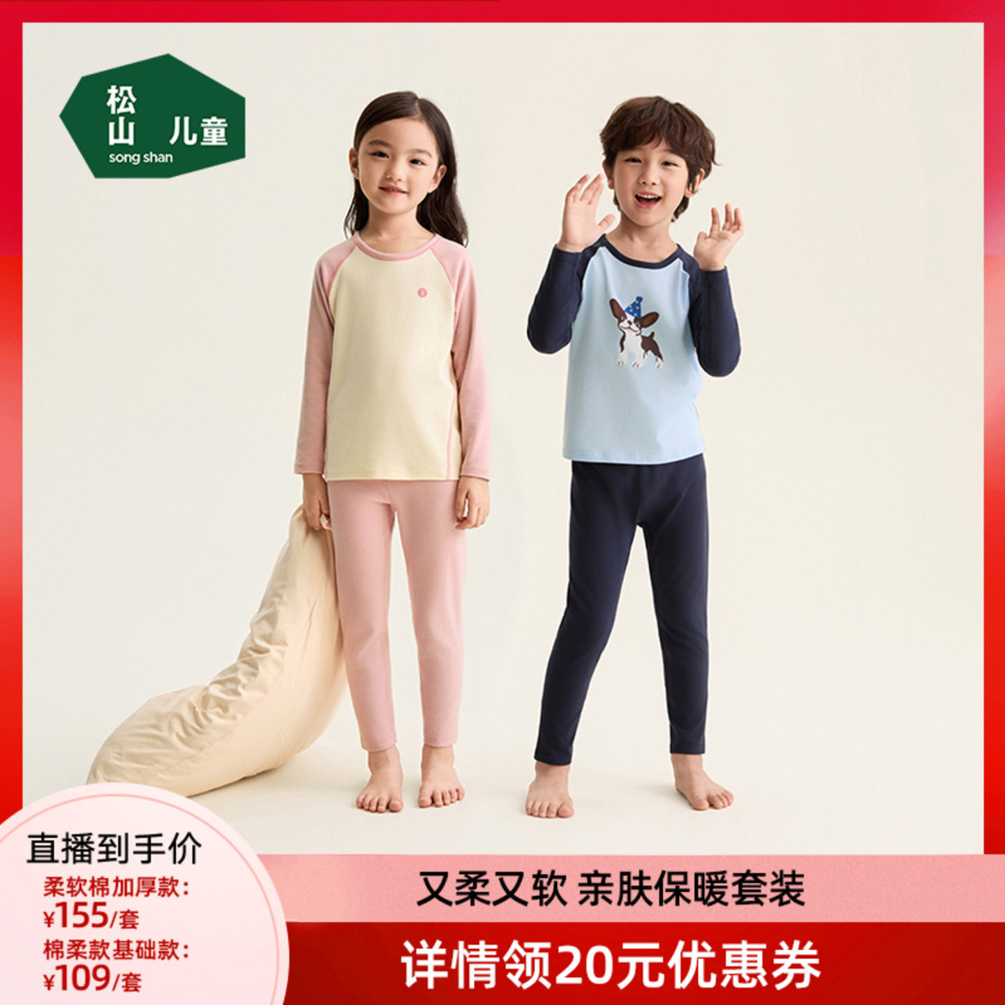 松山儿童内衣套装新疆棉磨毛保暖秋衣秋裤秋冬绒感长袖套装