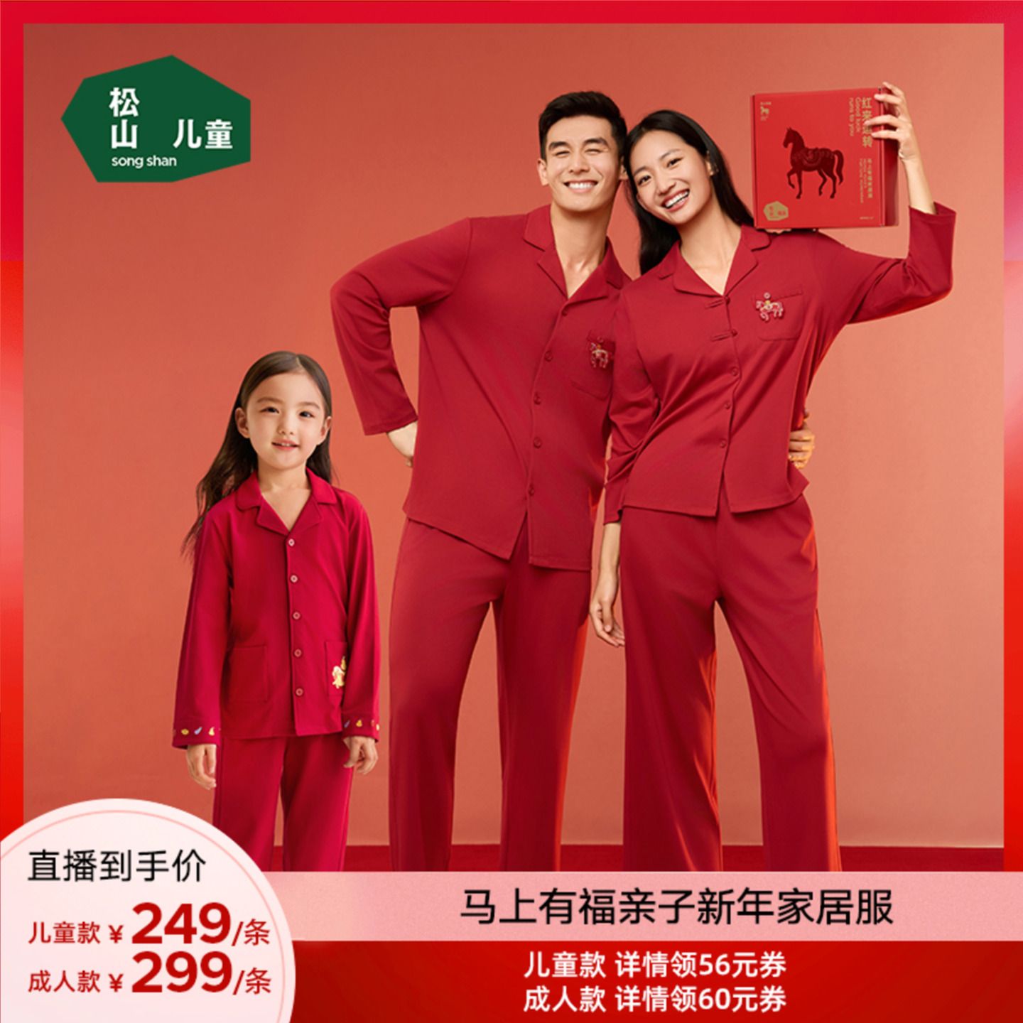 亲子款 新年红品 新年流行安哥拉红色