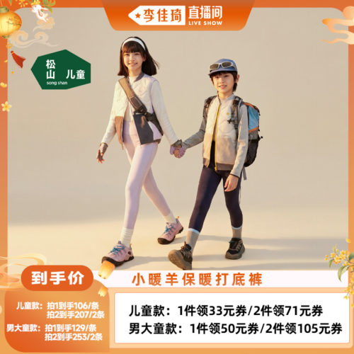 松山儿童小暖羊保暖打底裤
