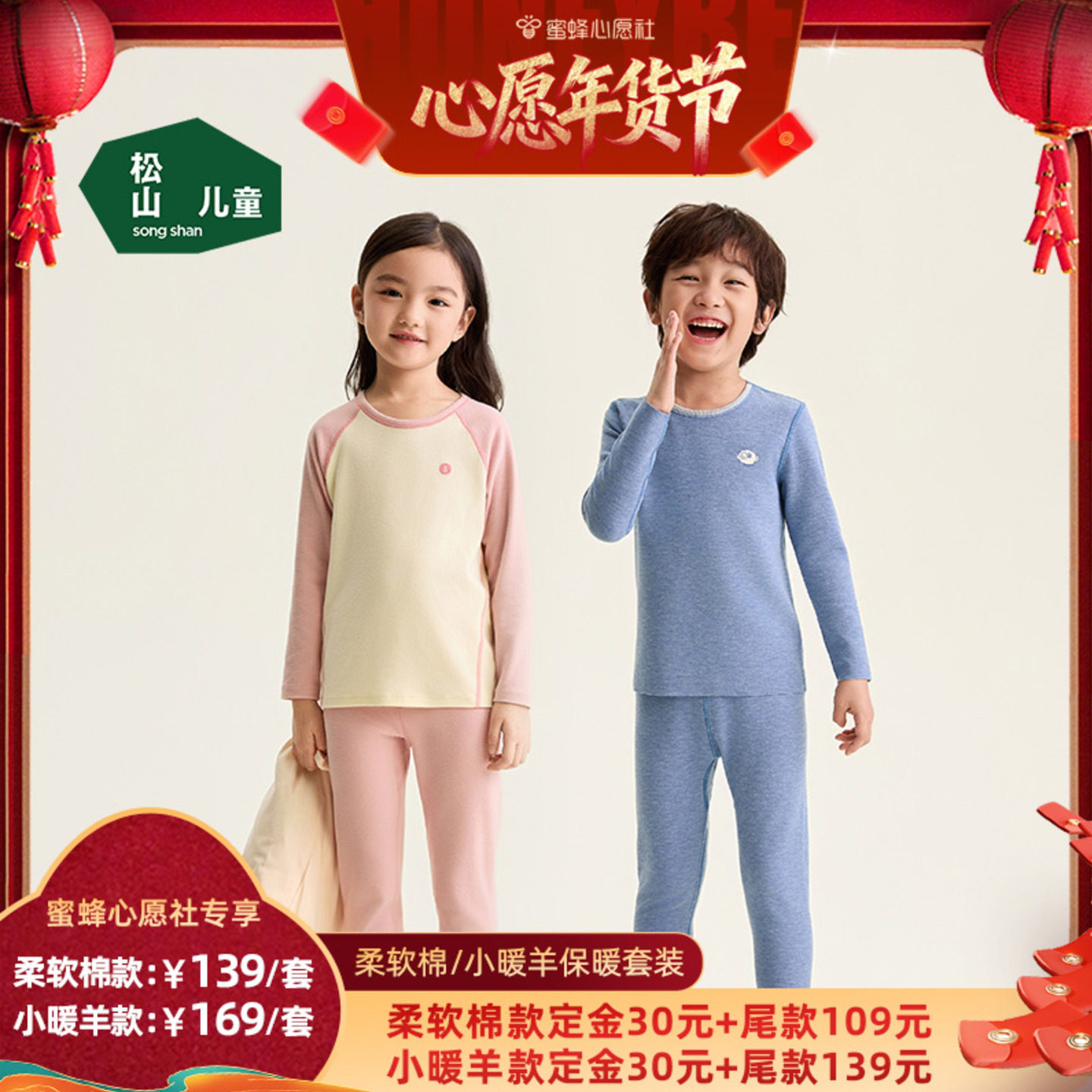 松山儿童柔软棉保暖内衣套装男童女童冬款磨绒厚秋衣秋裤加厚保暖,童装/婴儿装/亲子装,内衣套装,淘宝优惠券,粉丝福利购,淘宝优惠卷