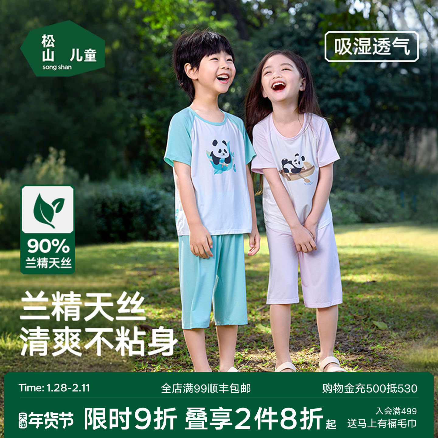 松山儿童宝宝家居服套装26春夏新品莫代尔男童女童短袖分体睡衣