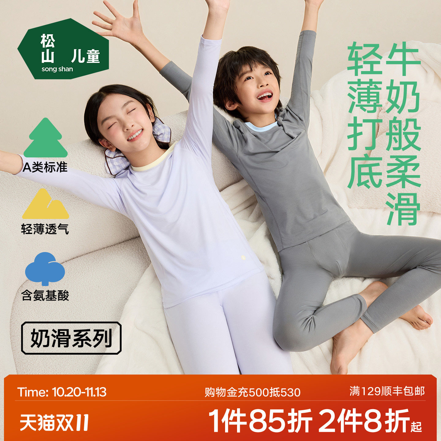 松山儿童奶滑亲肤莫代尔长袖睡衣中大童轻薄空调内衣家居服套装
