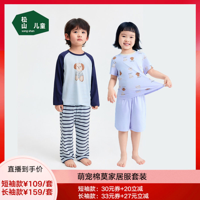 松山儿童家居服套装26年夏季新款棉店男童女童棉莫短袖分体睡衣