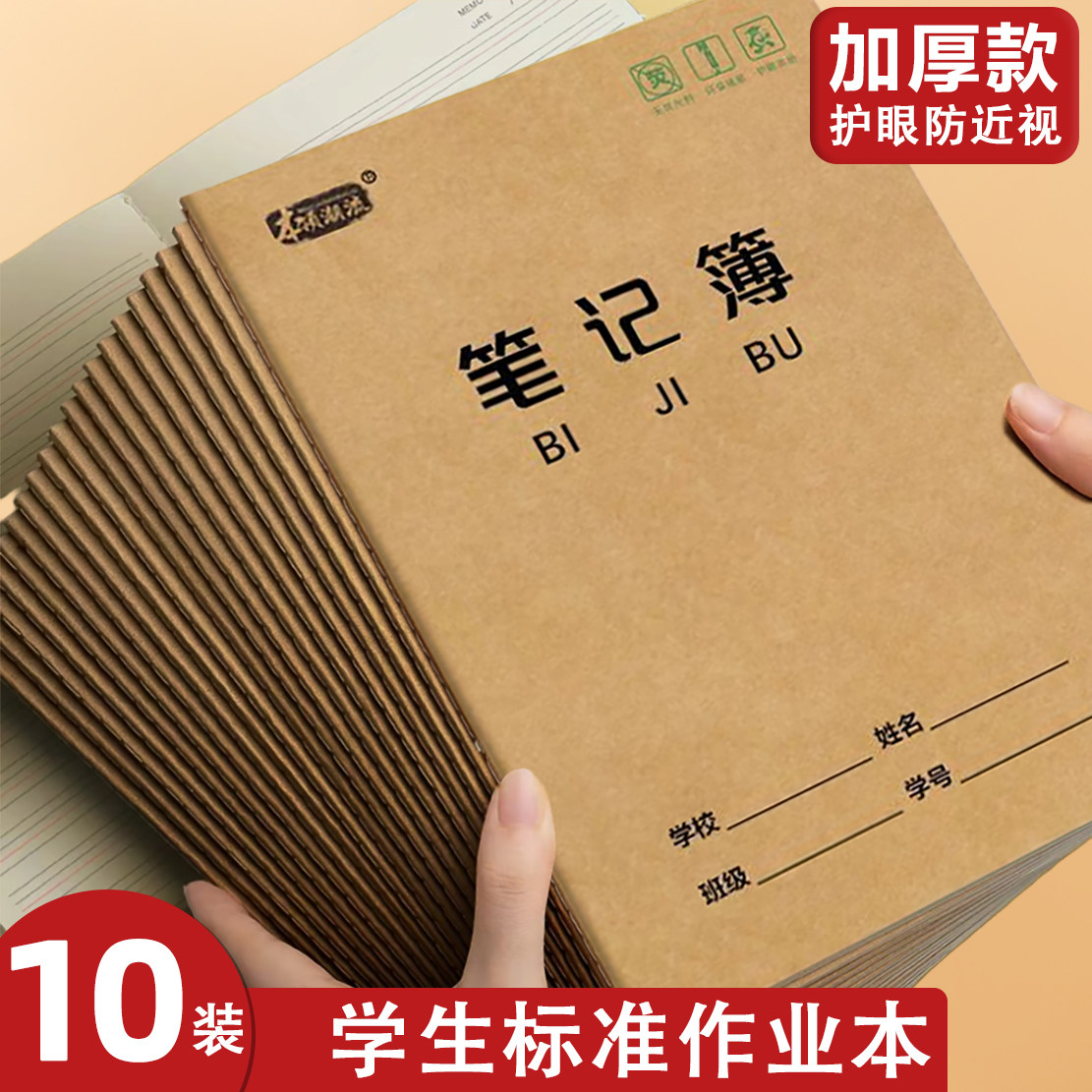 16K牛卡加厚双面车线笔记本