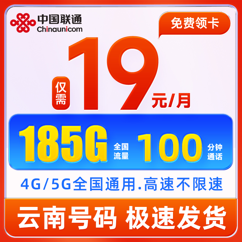【云南卡】中国联通流量卡纯流量上网卡无线限量全国通用手机卡