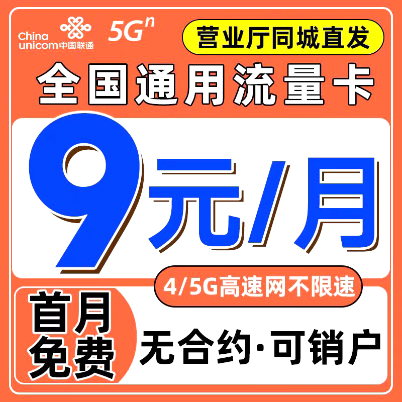 联通流量卡手机卡纯上网卡流量卡无线限量全国通用5g大王卡电话卡
