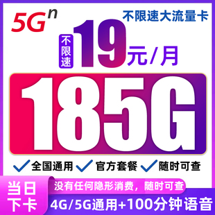 中国联通流量卡无线限量全国通用纯流量上网卡电话卡手机卡大流量