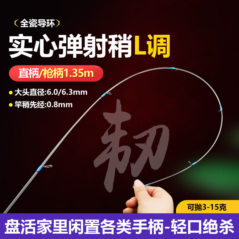 玻纤弹射路亚竿胚微物路亚手工图片