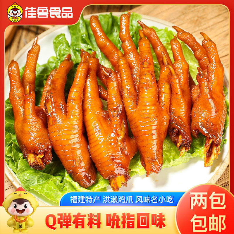 佳鲁洪濑鸡爪福建特产小吃网红零食爆款肉即食卤味凤爪300g独立装