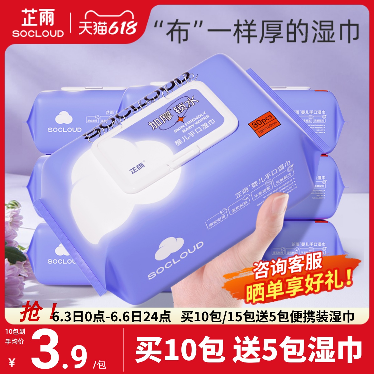 【小黑盒＋签到】婴儿手口专用湿巾80抽