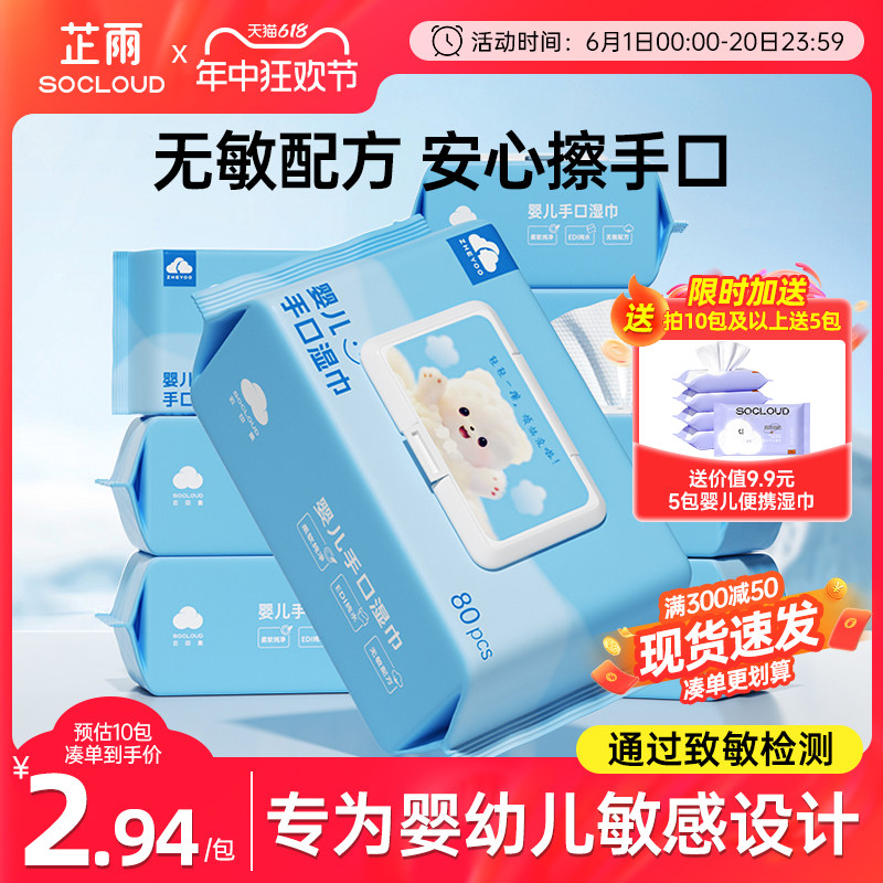 芷雨婴儿湿巾纸新生手口专用屁宝宝幼儿童湿纸巾家用实惠装大包