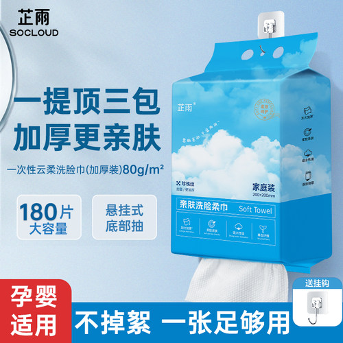 芷雨洗脸巾加厚80g/m²超厚超大