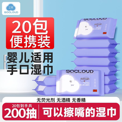 芷雨婴儿手口湿巾便携装10抽20包