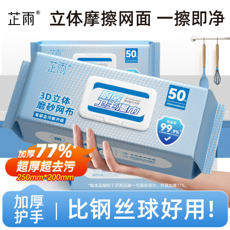 芷雨厨房湿巾立体磨砂布
